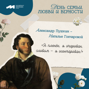 Русские классики о любви