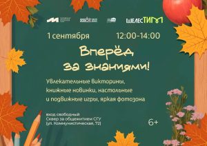Вперёд за знаниями!