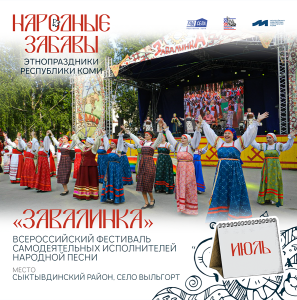 Песня – хранилище души народной!