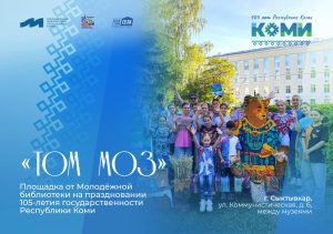 Проведите День республики вместе с Молодёжкой!
