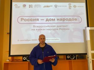 В библиотеке прошел Всероссийский диктант «Россия – дом народов»