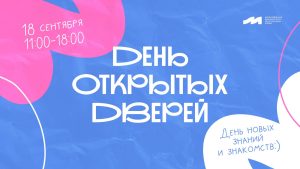День открытых дверей в библиотеке