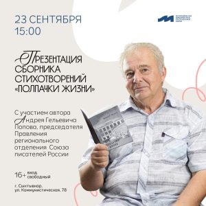 Презентация сборника поэта Андрея Попова