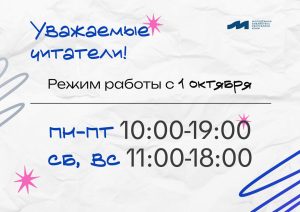 Новое расписание с 1 октября
