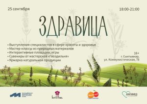 Молодёжный фестиваль «Здравица»