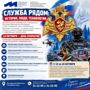 Служба рядом: история, люди, технологии
